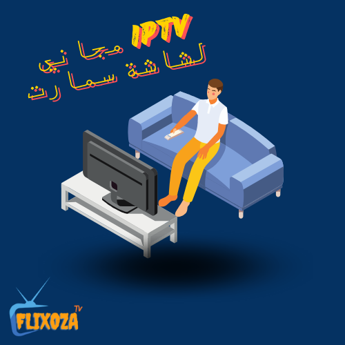 IPTV مجاني لشاشة سمارت