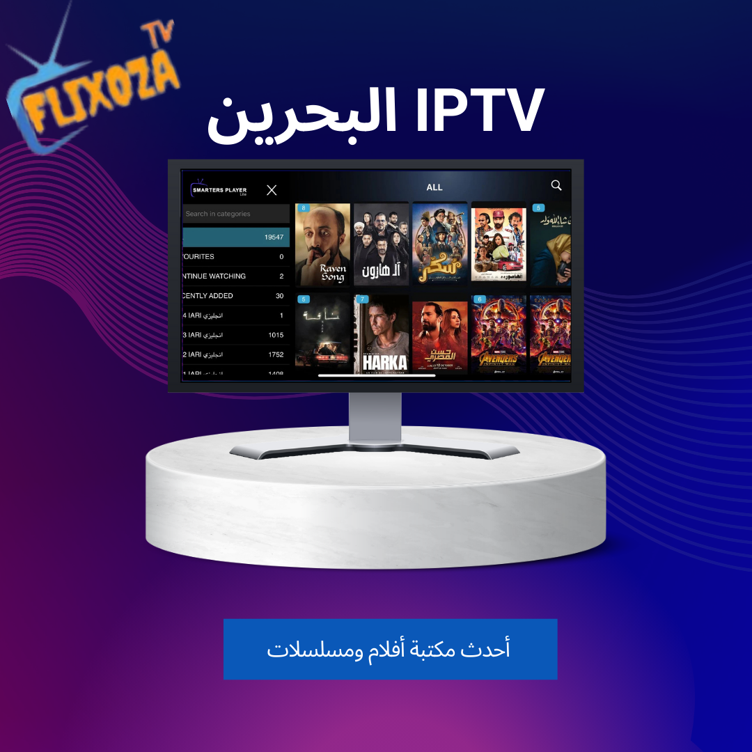 شراء IPTV البحرين